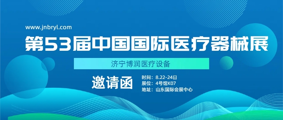 誠邀您蒞臨由CMEF主辦的第53屆中國國際醫療器械（秋季）博覽會